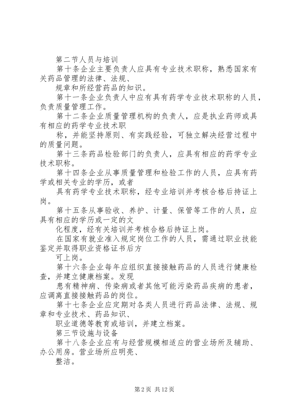 药品经营质量管理规章制度_第2页