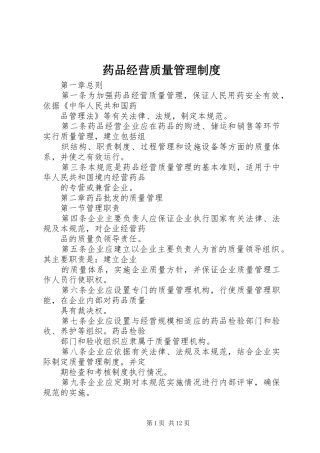 药品经营质量管理规章制度