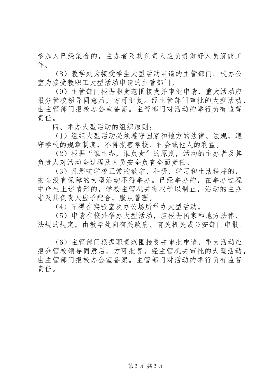 学校大型活动申报管理、报送规章制度_第2页