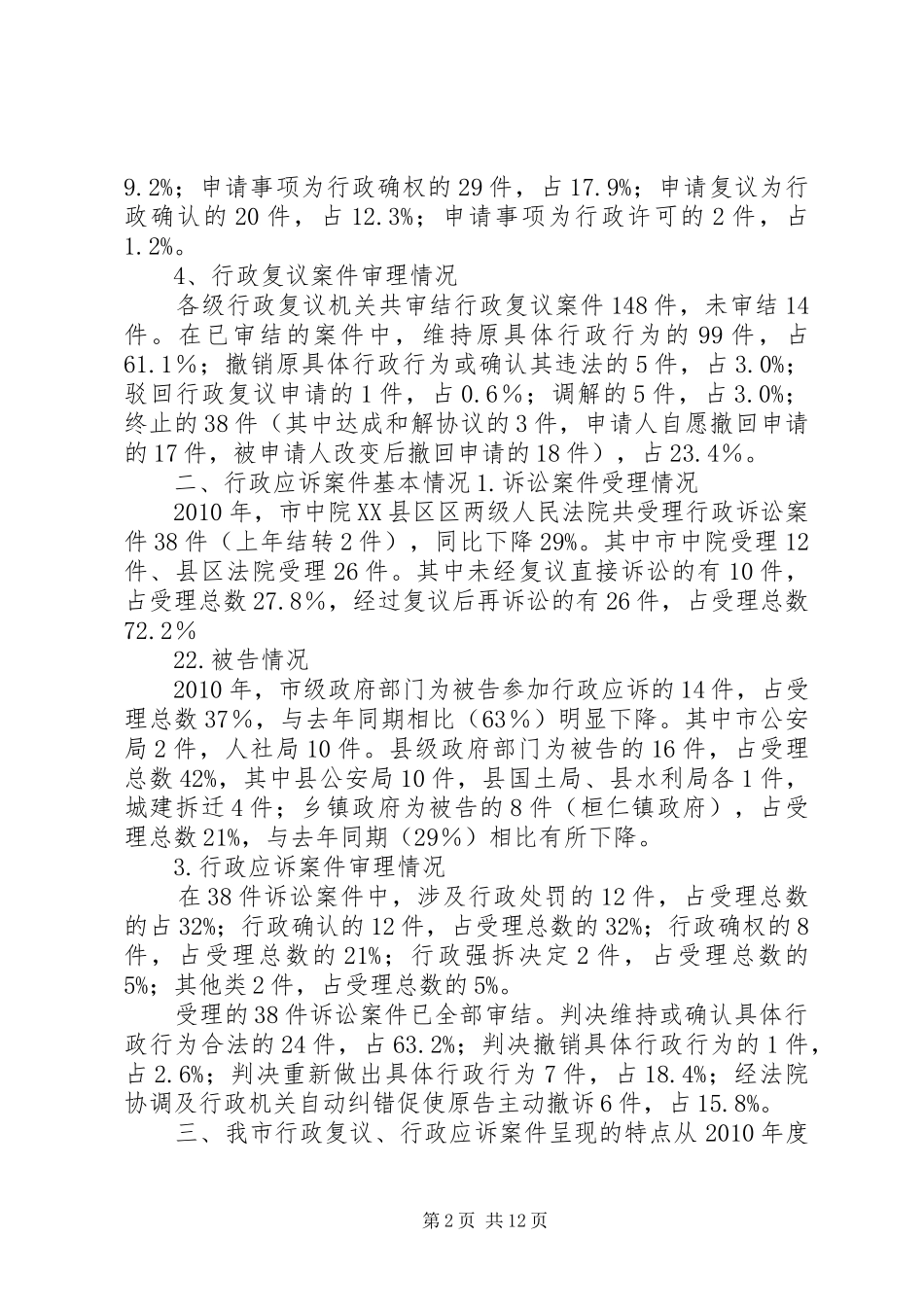 行政复议情况统计规章制度_第2页