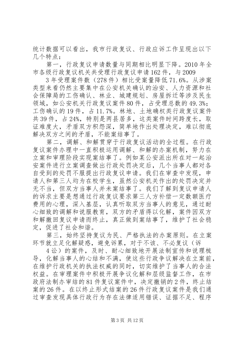 行政复议情况统计规章制度_第3页