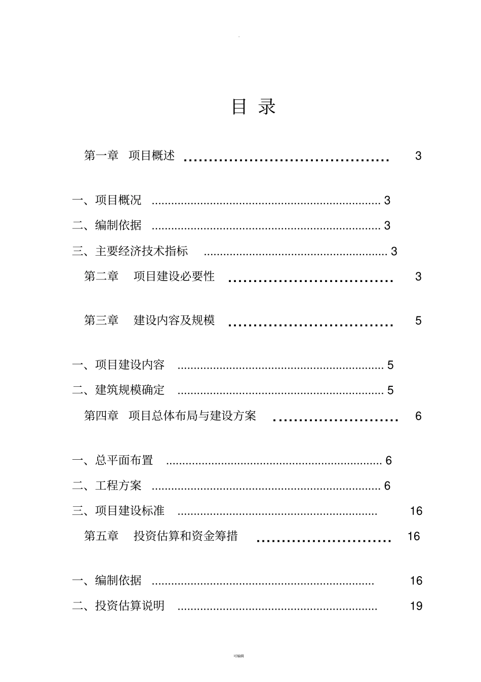 主楼消防改造及装修工程项目建议书_第2页