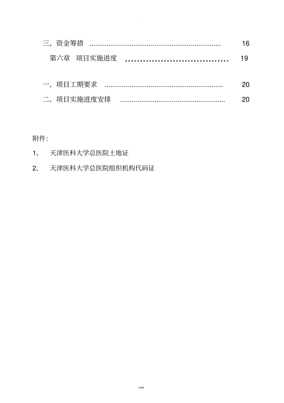 主楼消防改造及装修工程项目建议书_第3页