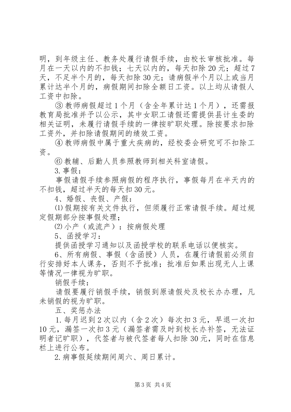 海东实中考勤规章制度_第3页