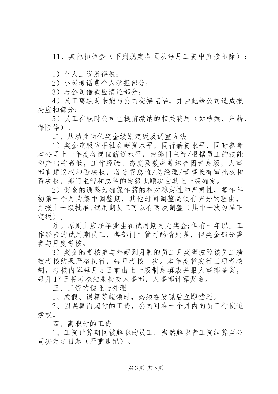 企业奖励工作规章制度_第3页