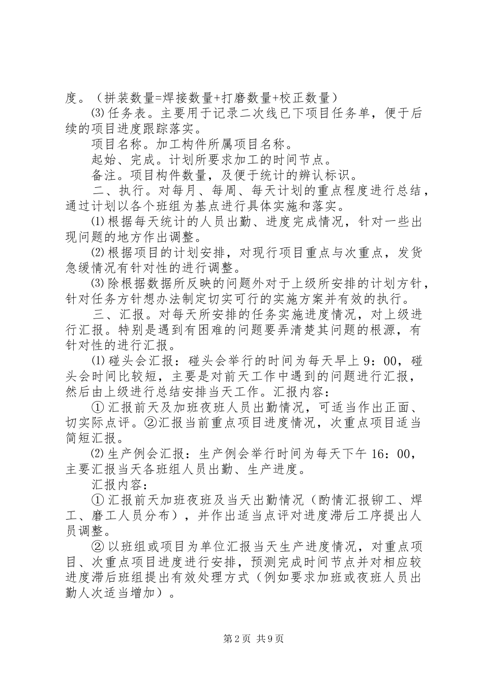 调度室职责要求范围 _第2页