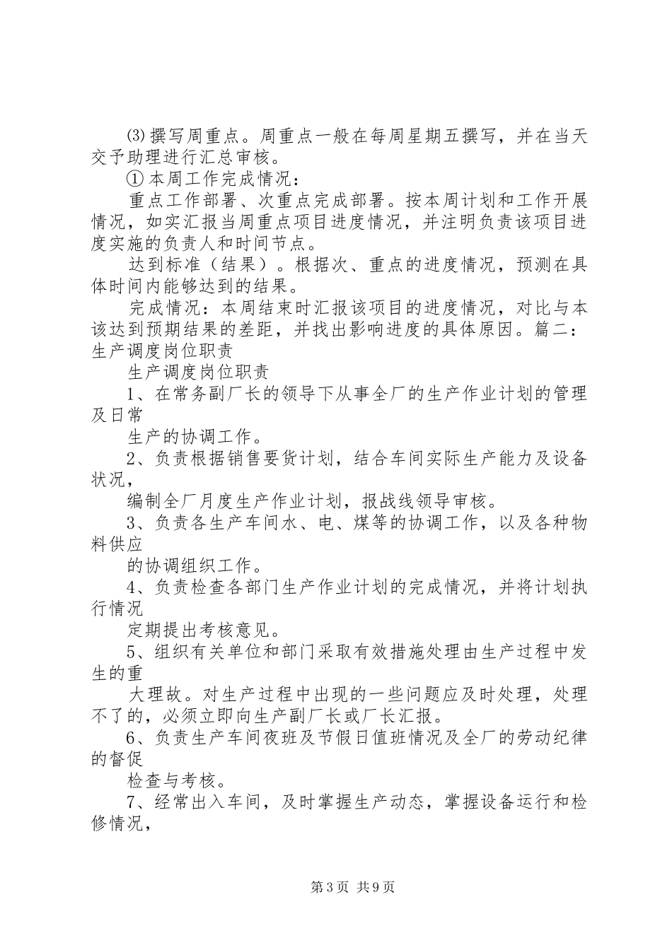 调度室职责要求范围 _第3页