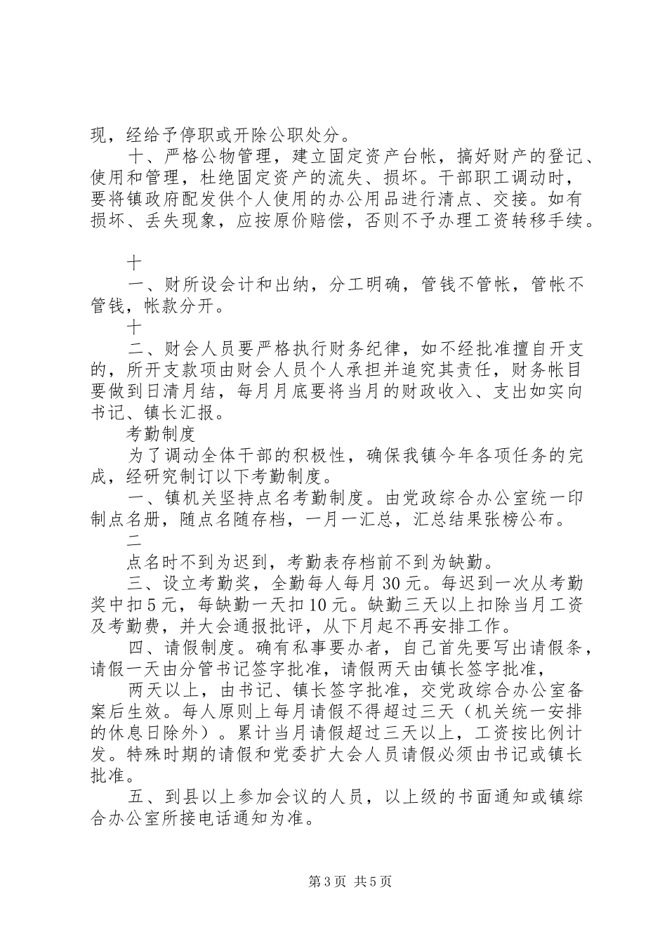 镇党委、政府规章规章制度_第3页