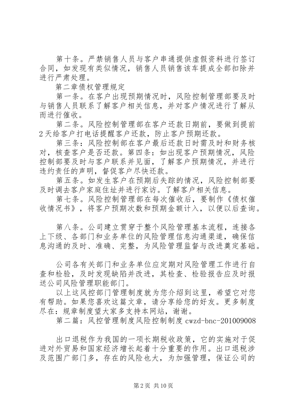 风控部门管理规章制度_第2页