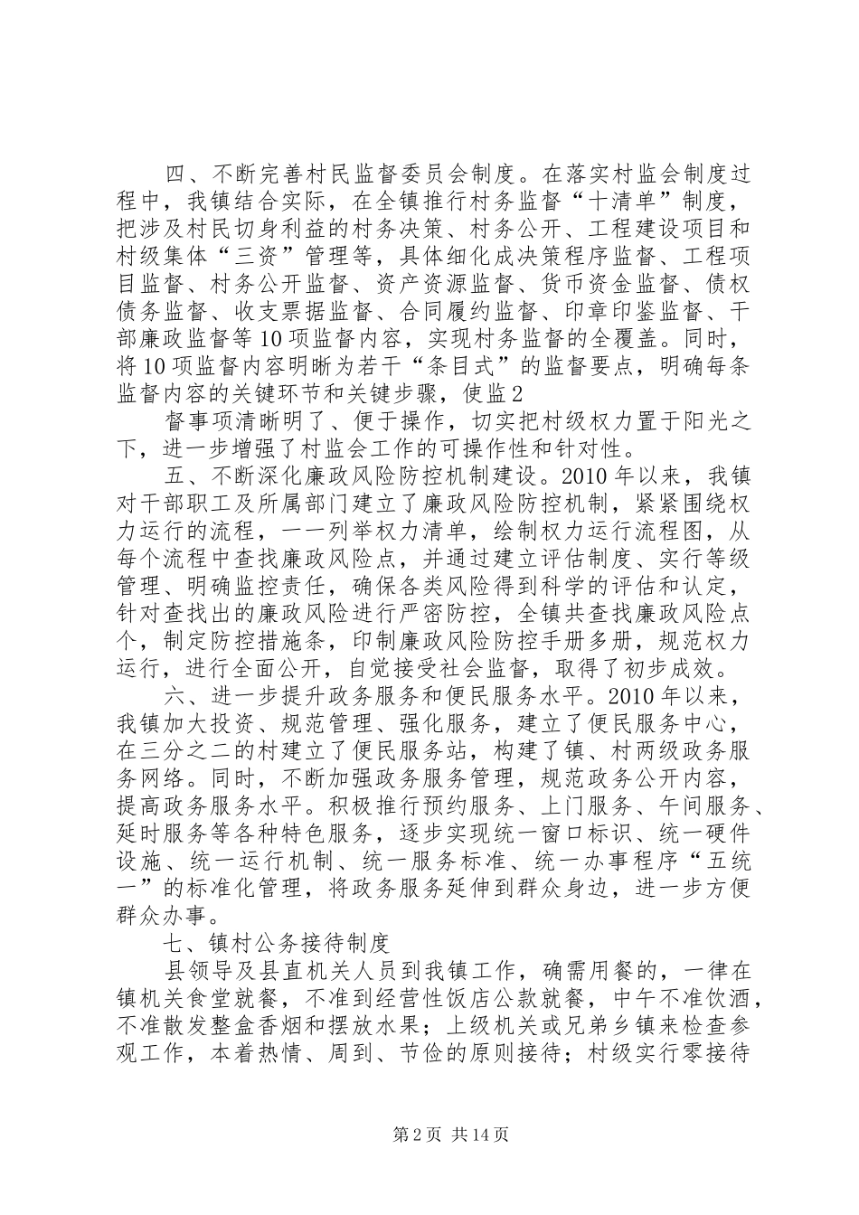杨井镇党风廉政建设十三项规章制度_第2页