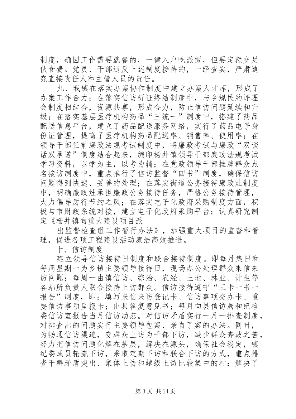 杨井镇党风廉政建设十三项规章制度_第3页