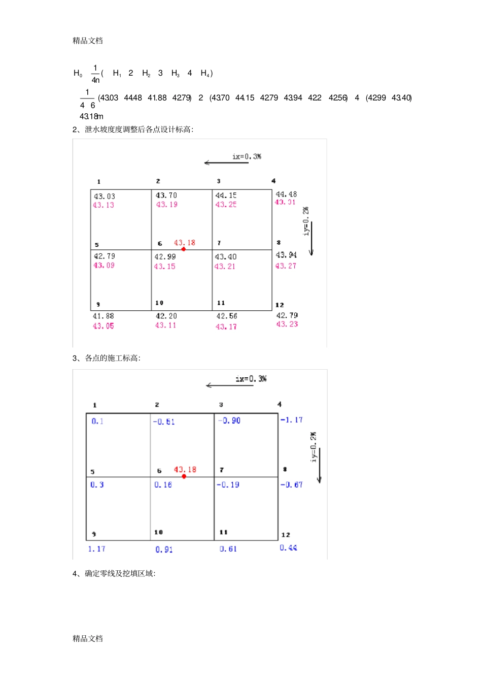 土木工程施工计算题题库资料_第2页