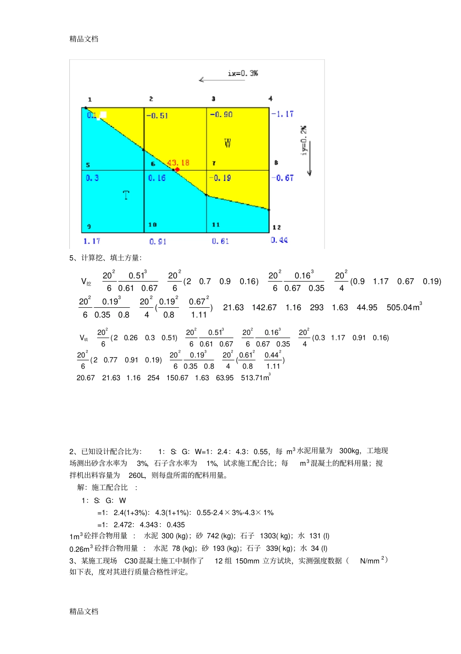 土木工程施工计算题题库资料_第3页