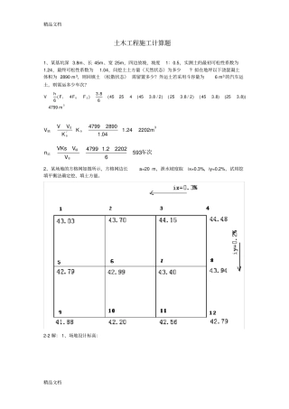 土木工程施工计算题题库资料