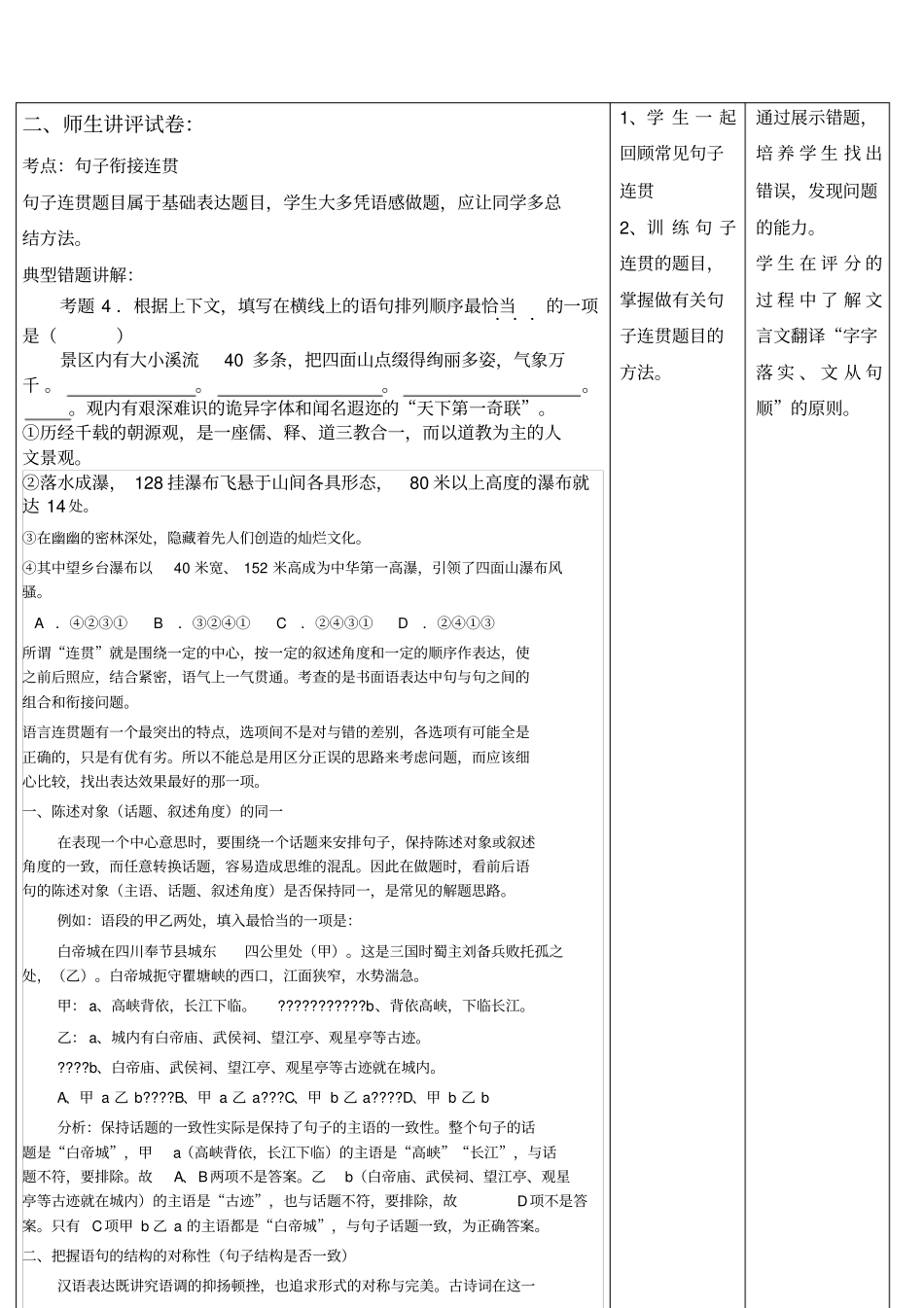 初中语文试卷讲评课教案_第3页