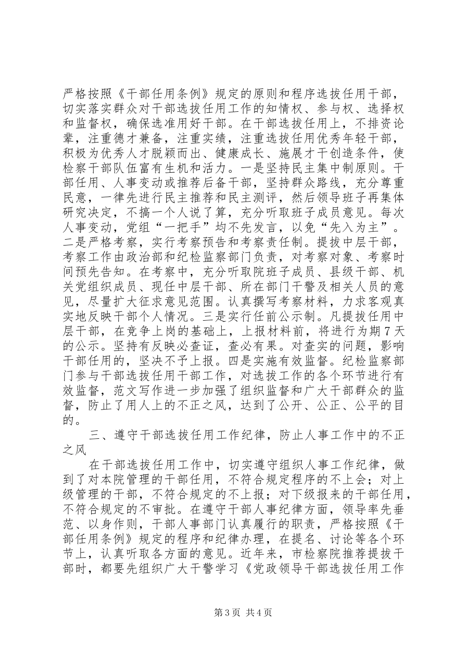 学习贯彻四项监督规章制度细则自查报告_第3页
