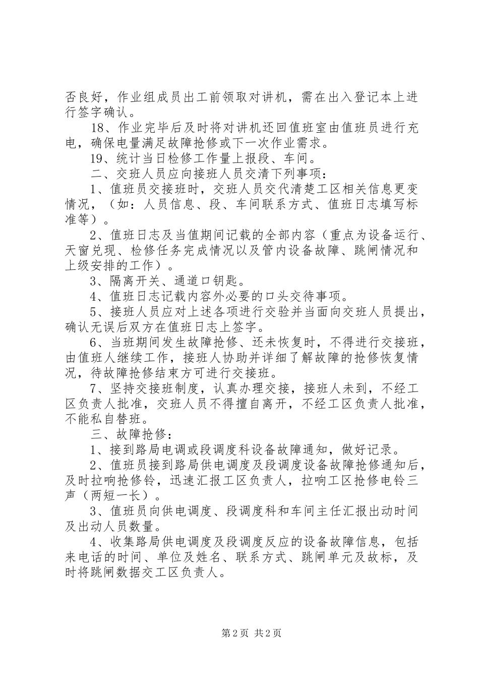 民兵值班员职责要求_第2页