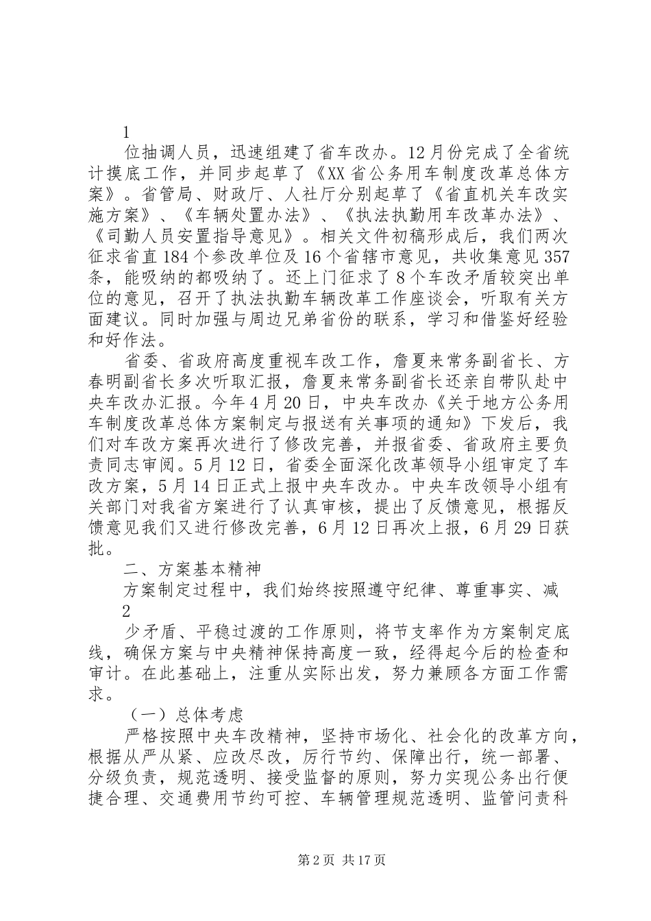 安徽公务用车规章制度改革_第2页