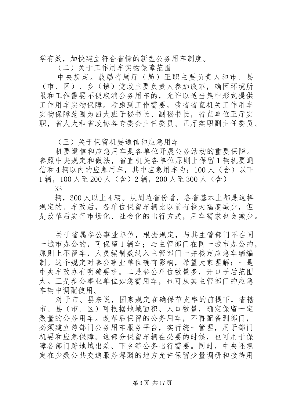 安徽公务用车规章制度改革_第3页