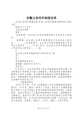 安徽公务用车规章制度改革