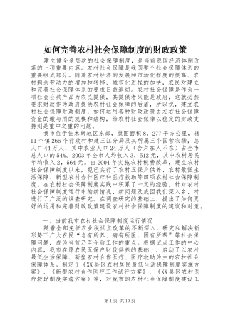 如何完善农村社会保障规章制度的财政政策  (2)