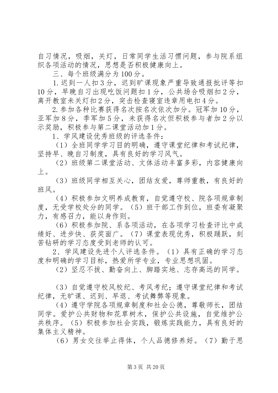 学风建设评比规章制度_第3页