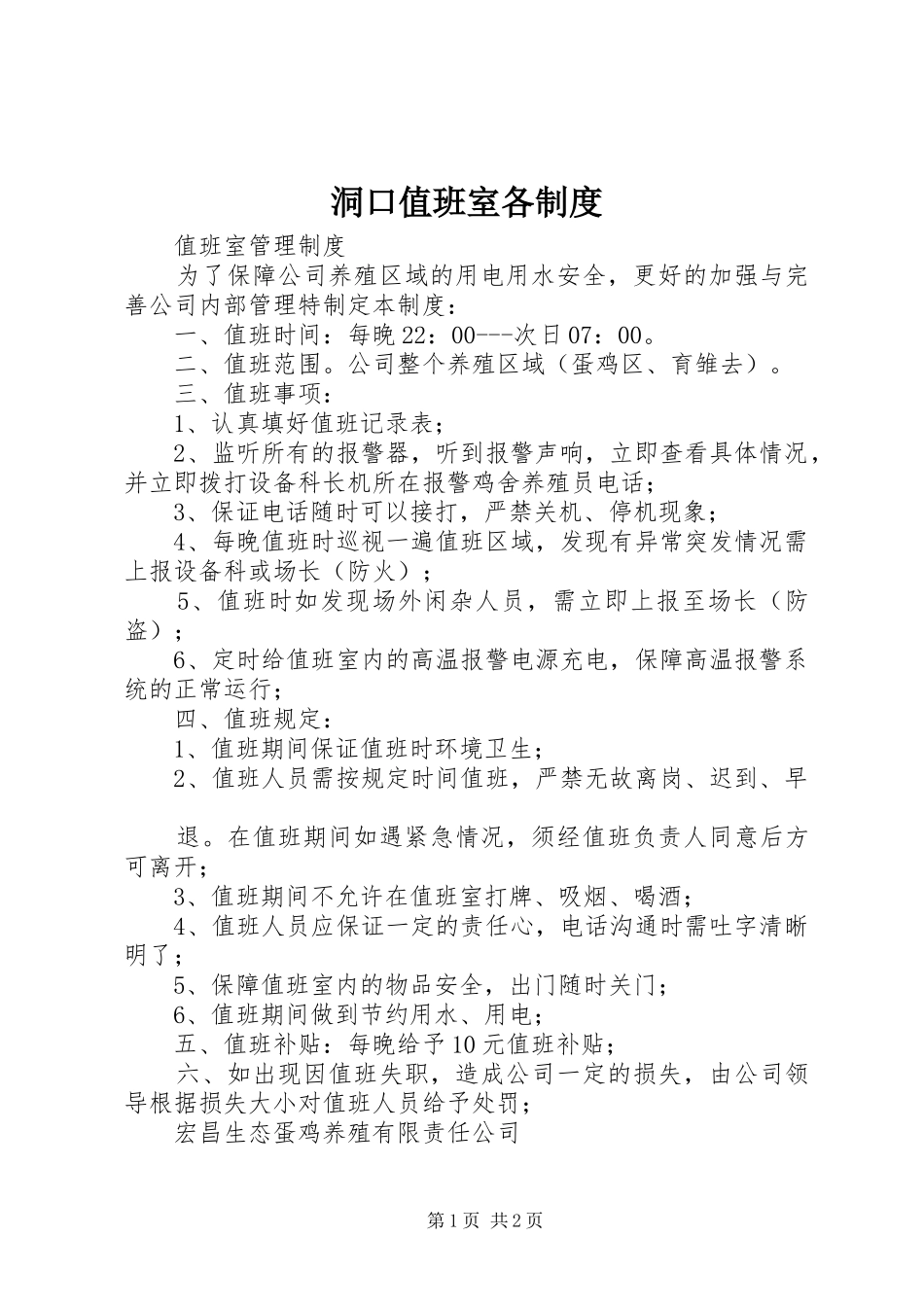 洞口值班室各规章制度 _第1页