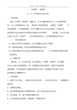 中国梦我的梦少先队活动设计案