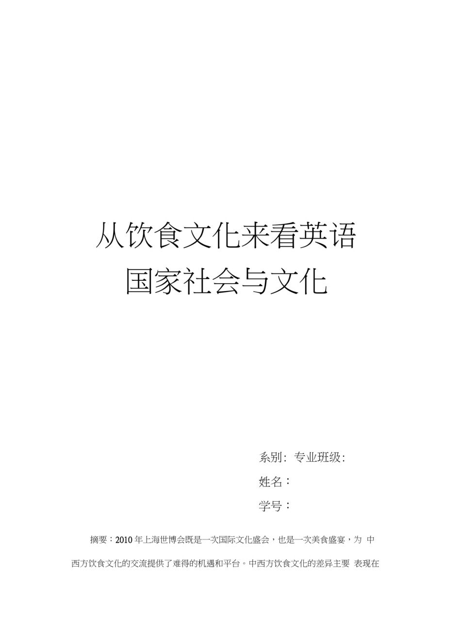 从饮食文化看中西方文化差异与融合教案资料_第2页