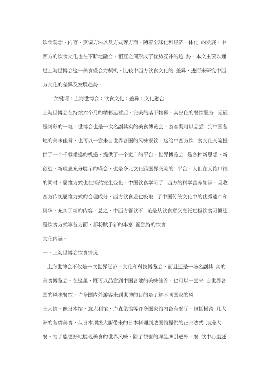 从饮食文化看中西方文化差异与融合教案资料_第3页