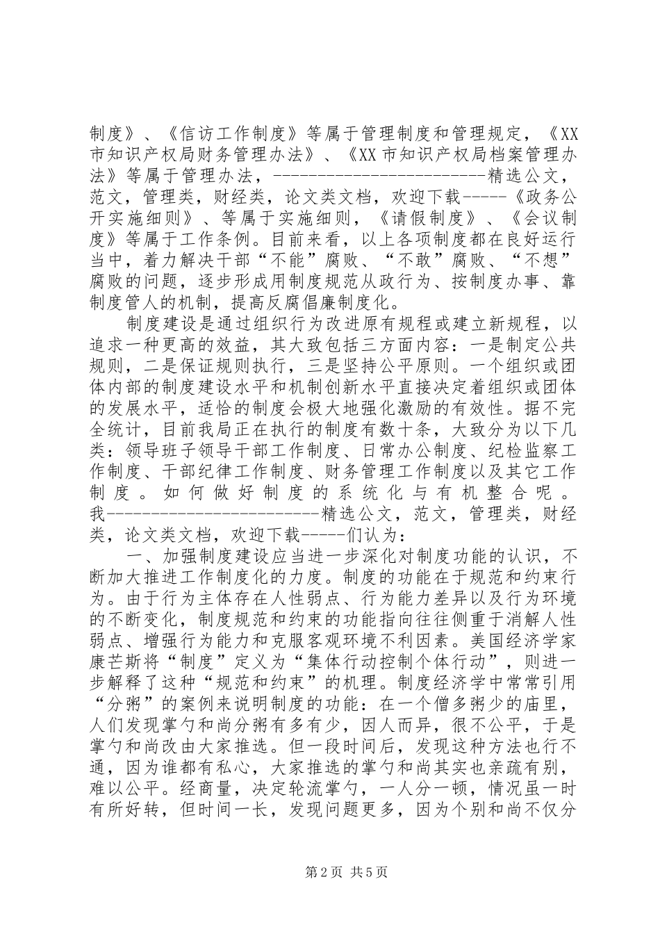 浅谈加强规章制度建设的重要性 _第2页