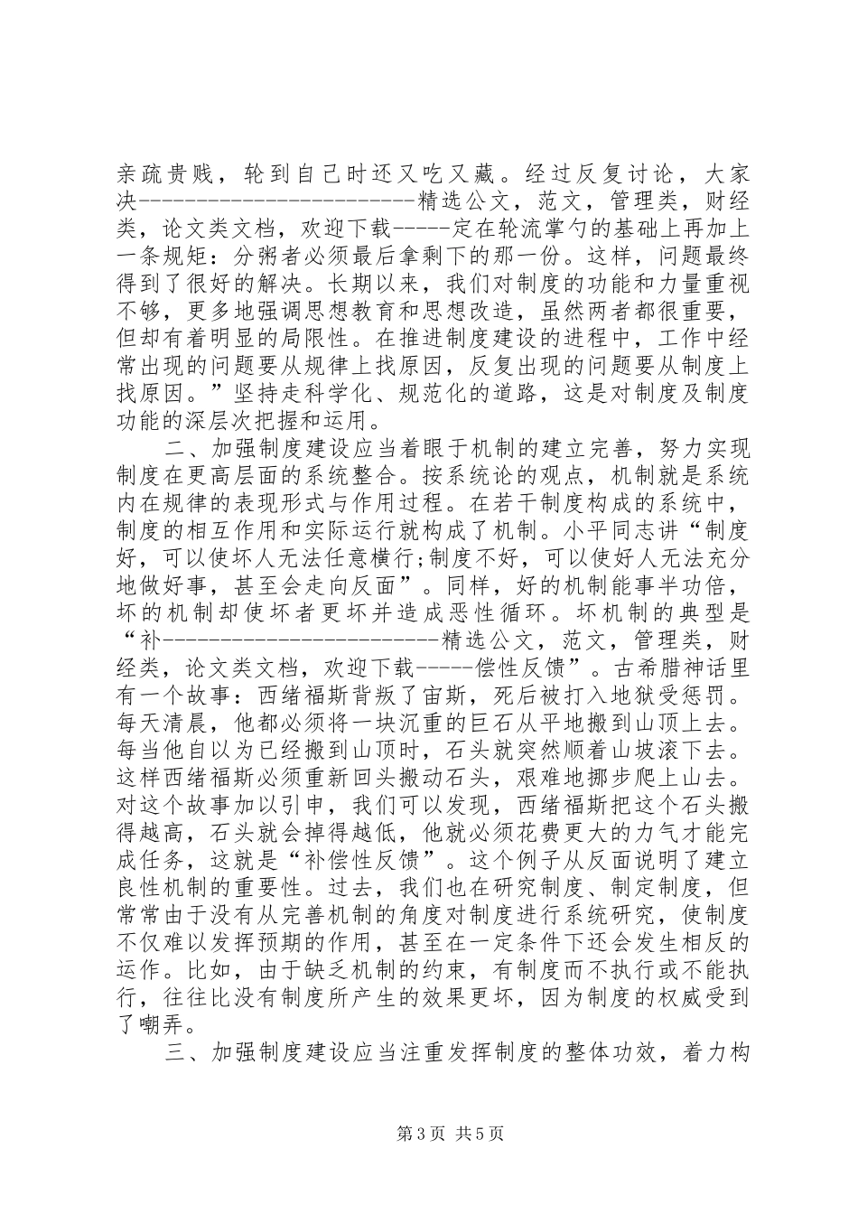 浅谈加强规章制度建设的重要性 _第3页