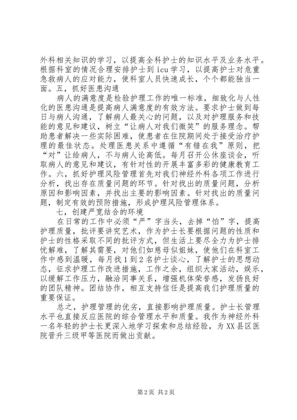 副职如何履行好职责要求 _第2页