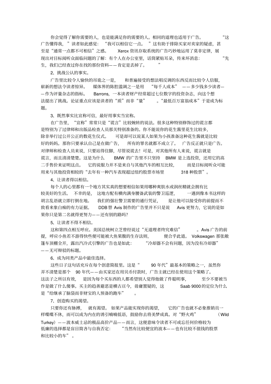 文案策划文案策划概念及技巧_第2页