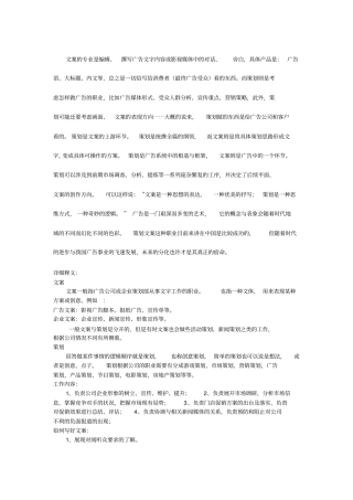 文案策划文案策划概念及技巧