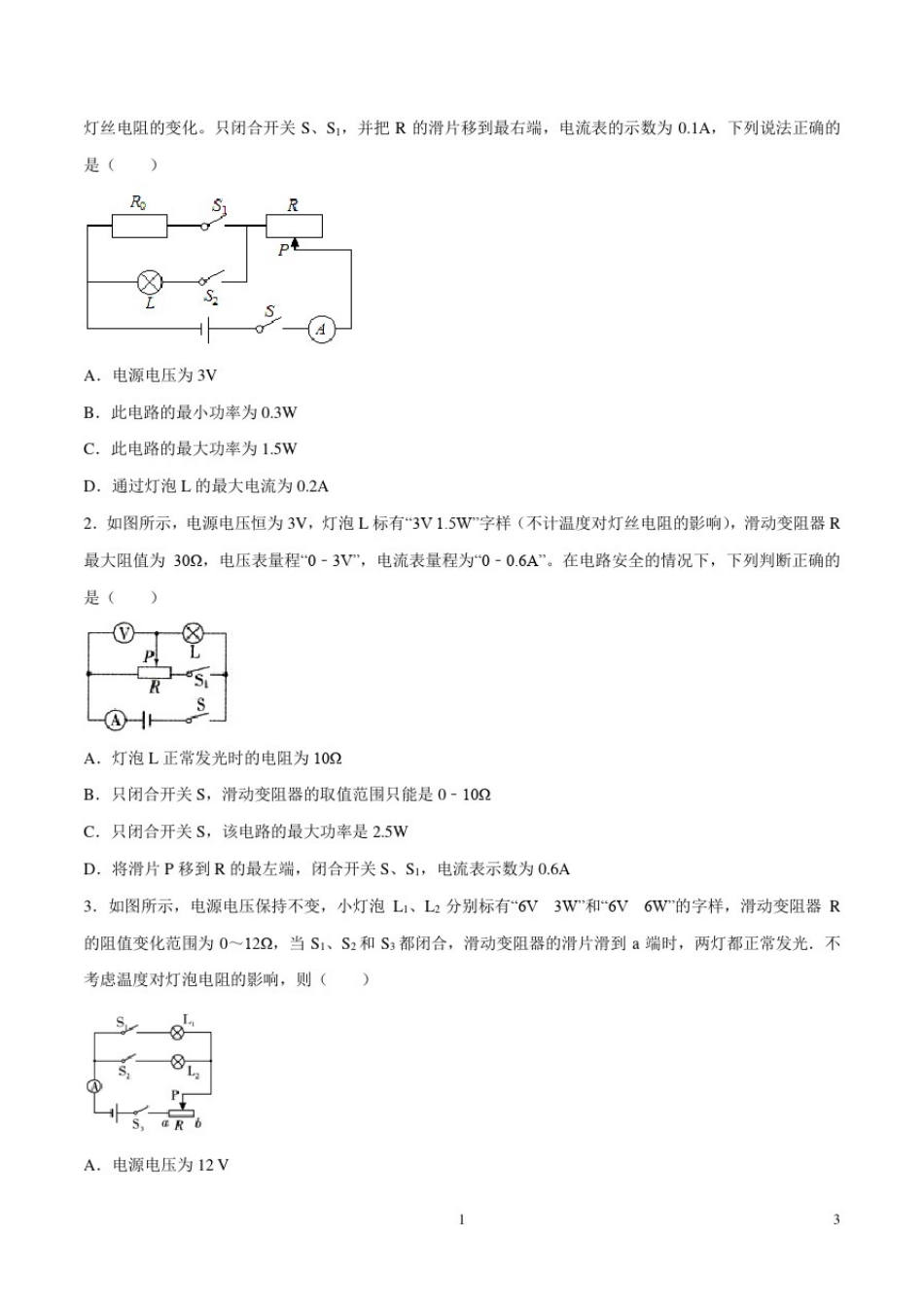 专题11中考物理复习最值及其范围的问题_第3页