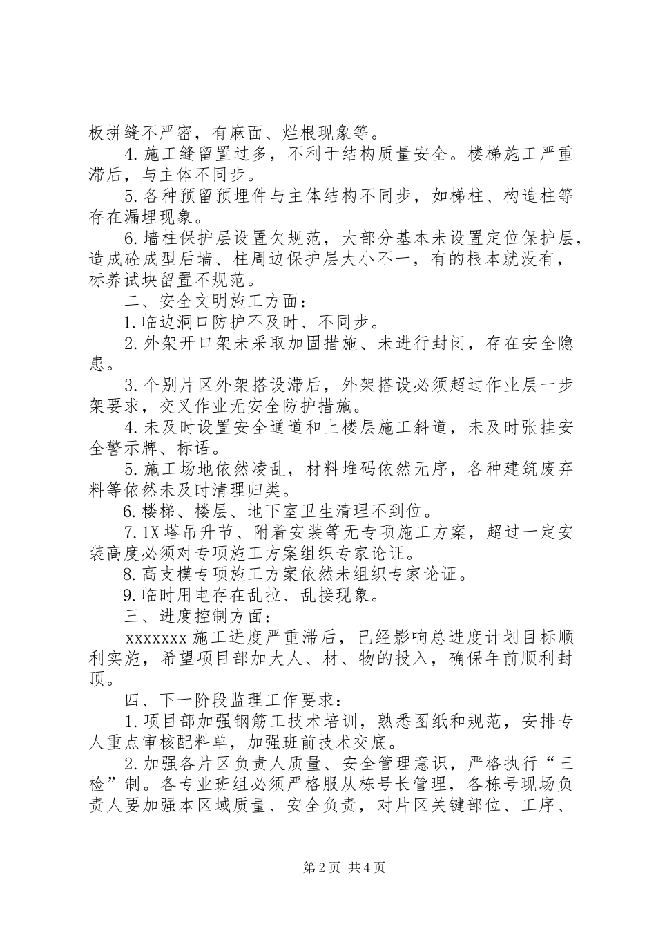 工地例会有关要求_第2页