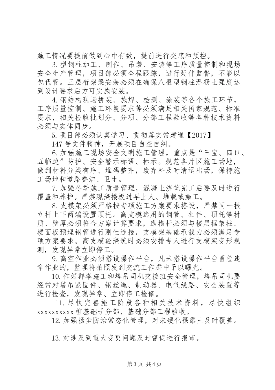 工地例会有关要求_第3页