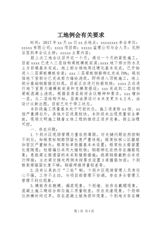工地例会有关要求