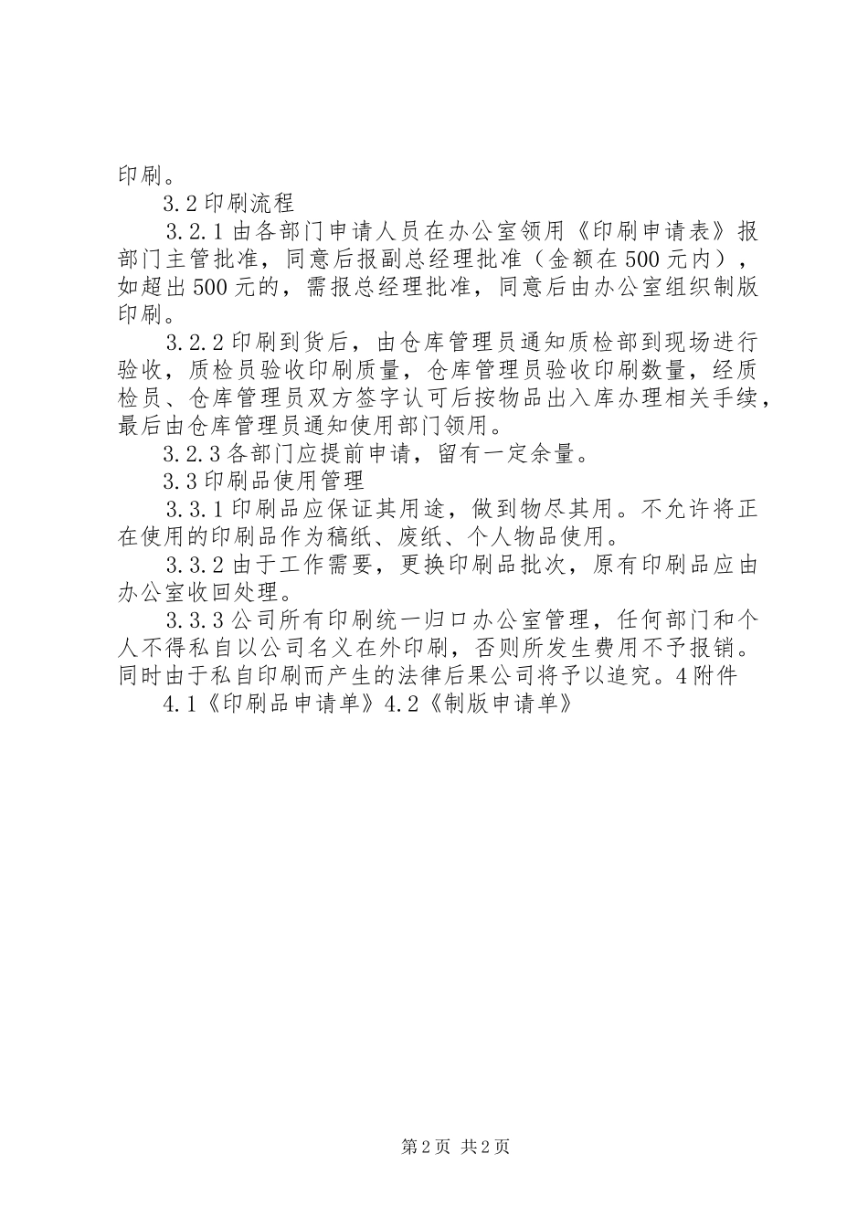印刷品管理规章制度  (2)_第2页