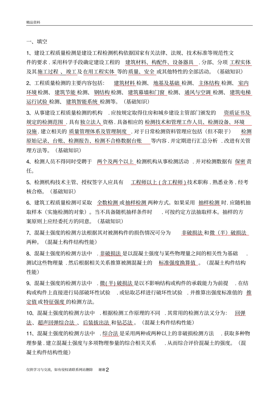 主体结构检测试题附答案培训课件_第2页