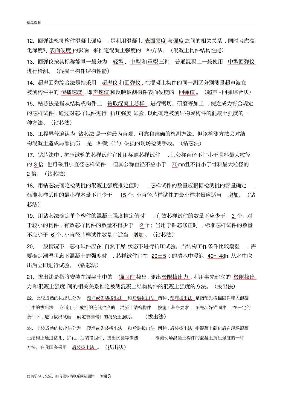主体结构检测试题附答案培训课件_第3页