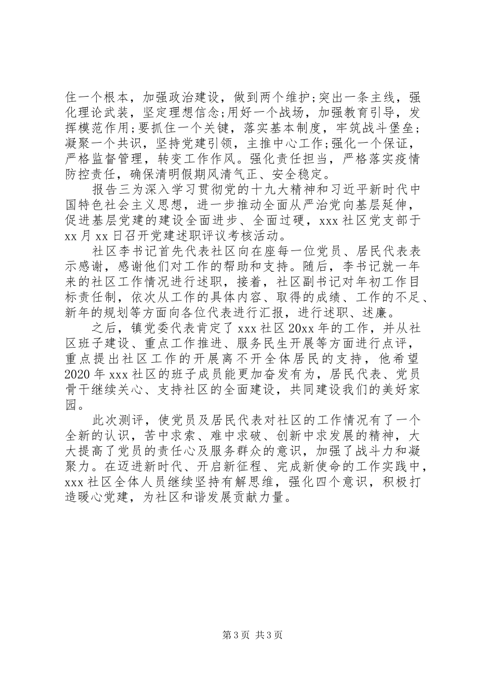 双述双评规章制度开展情况报告_第3页