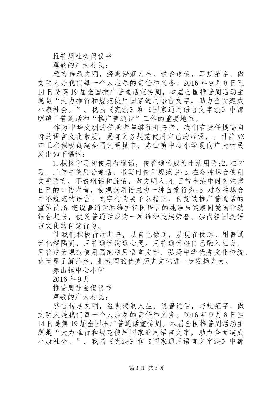 小学“推普周”倡议书范文_第3页