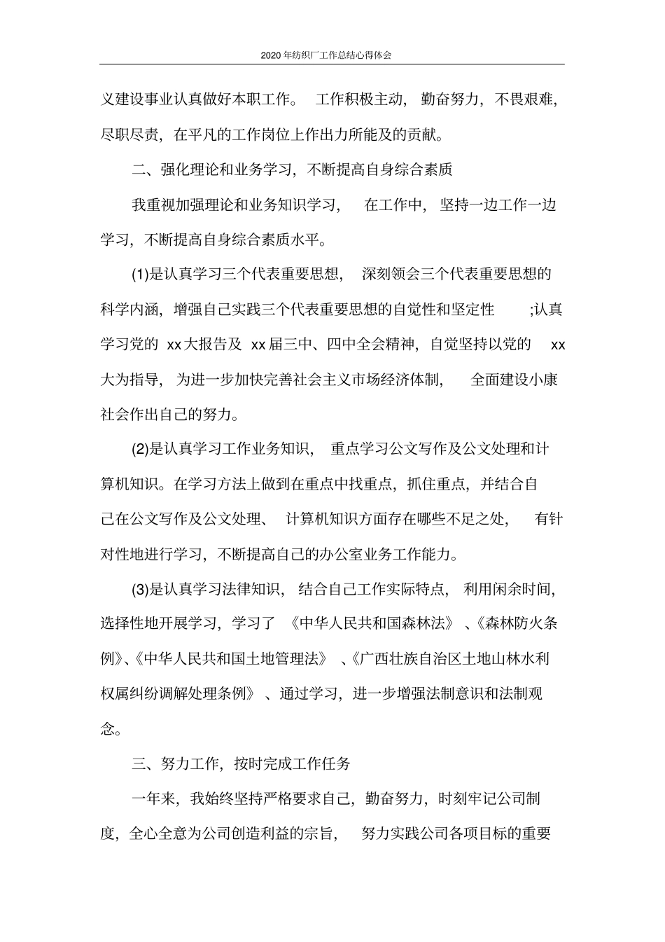 心得体会2020年纺织厂工作总结心得体会_第3页