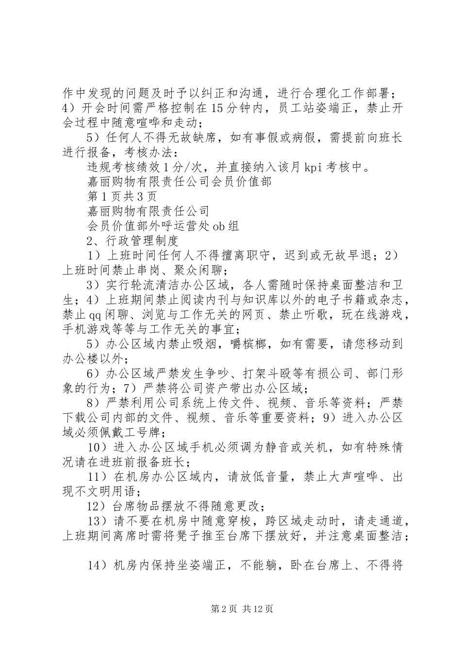 外呼现场纪律规章制度_第2页