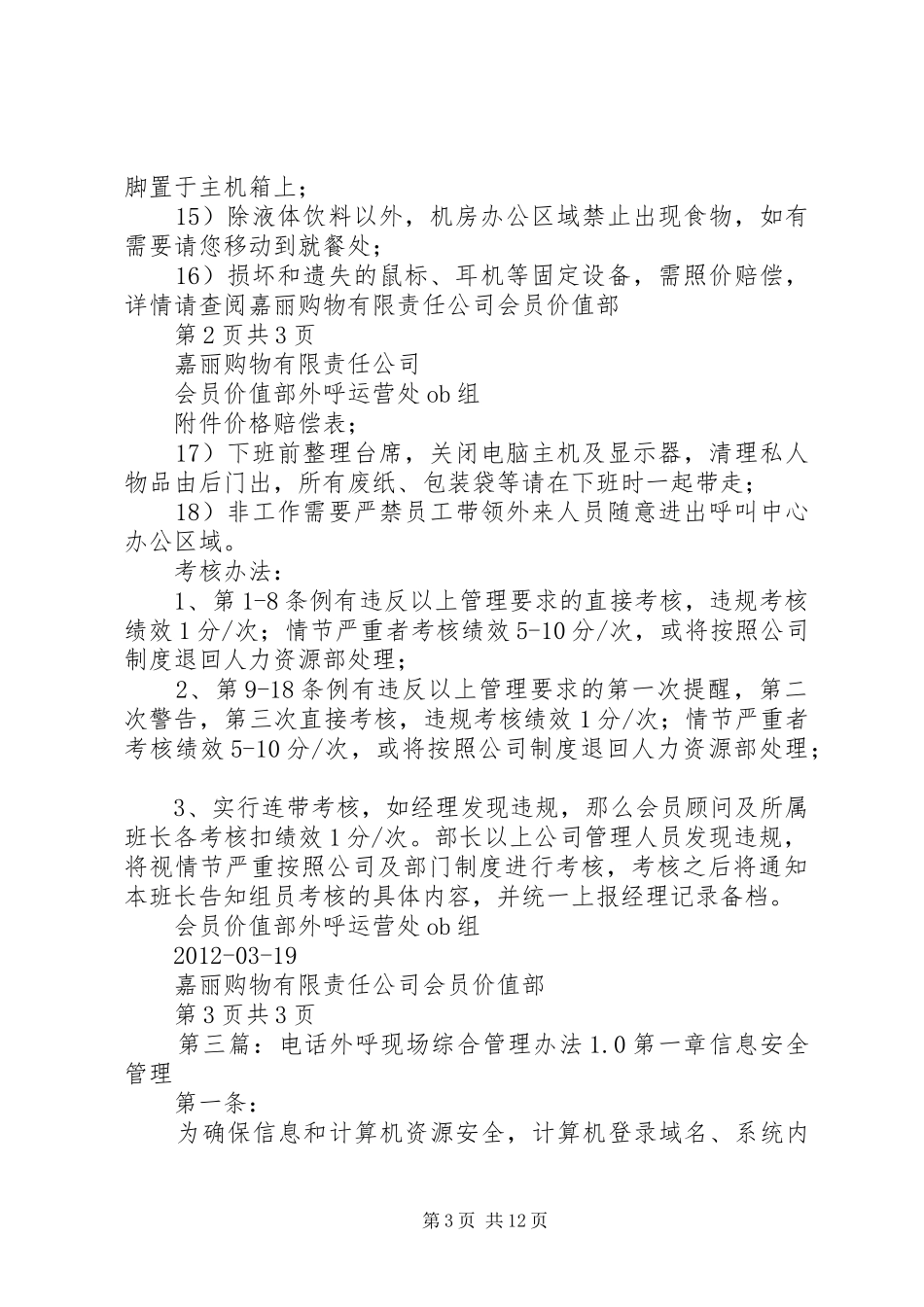 外呼现场纪律规章制度_第3页