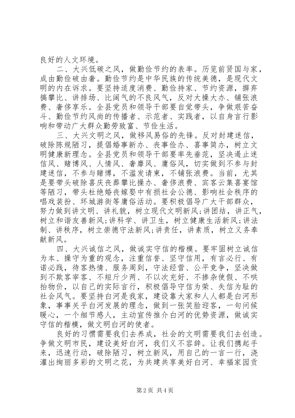 除陋习、树新风倡议书范文_第2页