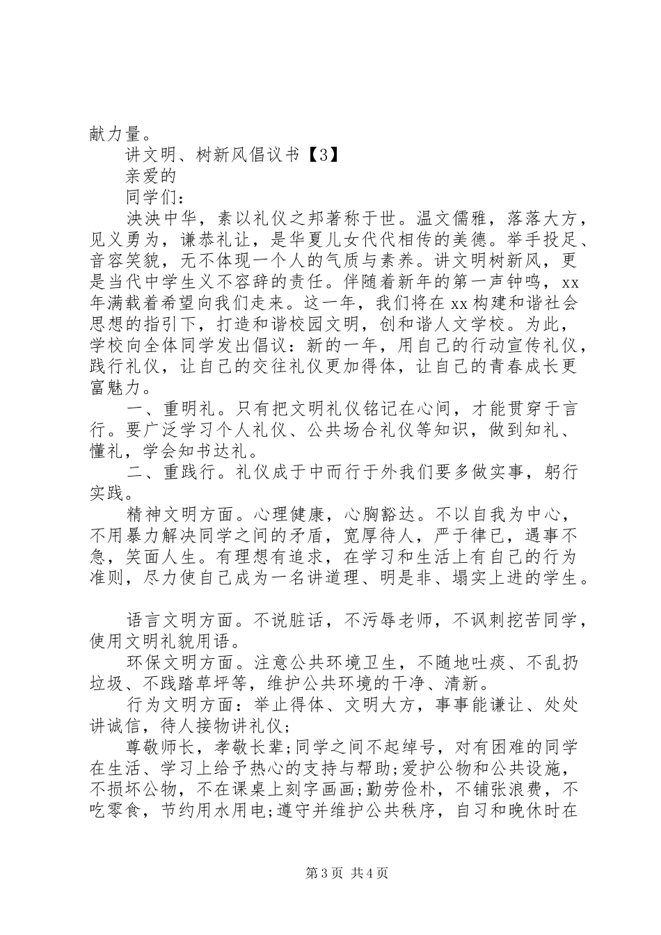 除陋习、树新风倡议书范文_第3页