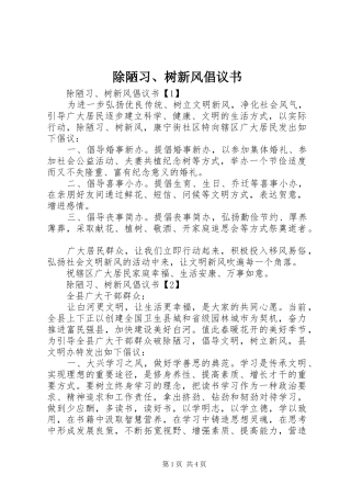 除陋习、树新风倡议书范文